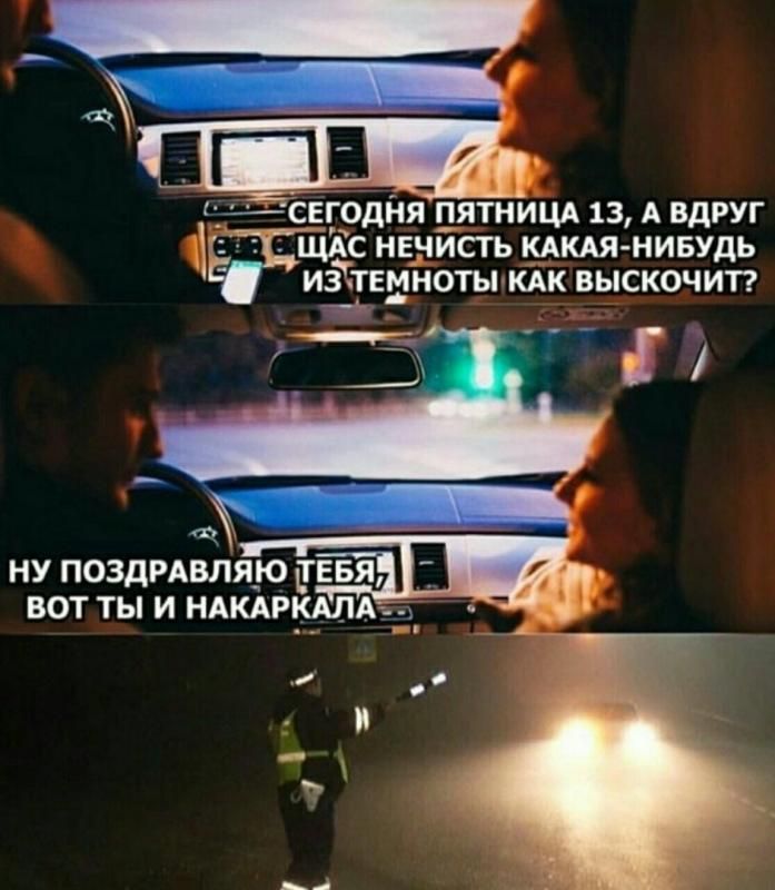 СЕГОДНЯ ПЯТНИЦА 13 А ВдРУГ ЦМС НЕЧИСТЬ КАКАЯ НИБУДЬ ИЗ ТЕМНОТЫ КАК ВЫСКОЧИТ _ НУ ПОЗДРАВЛЯЮ ЕЕБЯ ВОТ ТЫ И НАКАРКАЛА