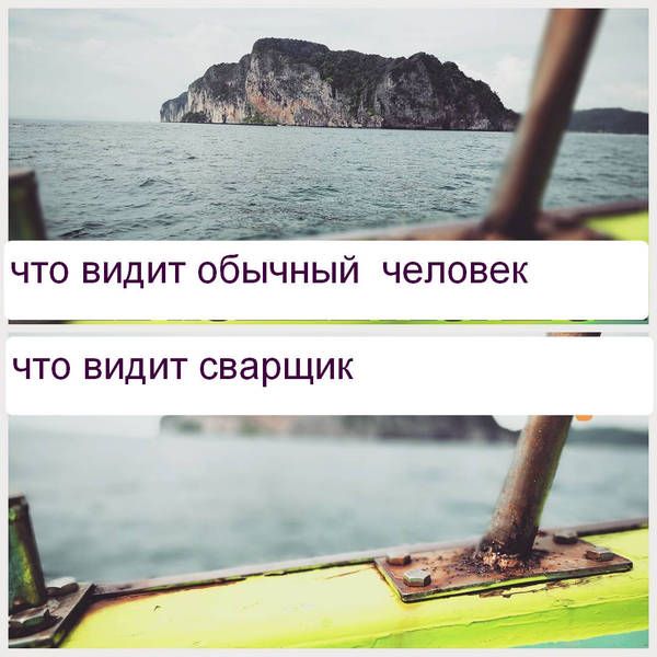 ЧТО ВИДИТ сварщик і