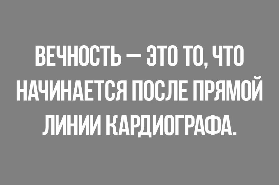 ВЕЧНОВТЬ ЭТП ТО ЧТО НАЧИНАЕТСЯ ПОСЛЕ ПРЯМОЙ ЛИНИИ НАРДИПГРАФА