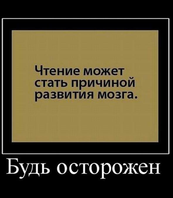 Чтение может стать причинои РЗЗВИТИЯ мозга Будь осторожен