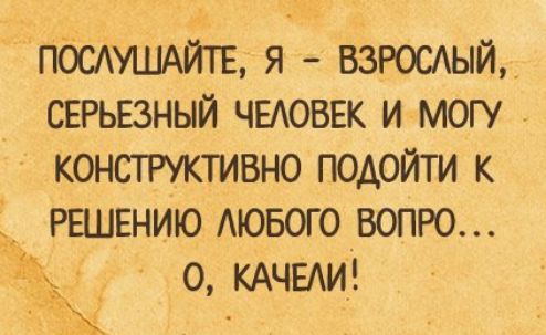 ПбСМЛАЙТЕ я взюсдый_ сърьвзный чыоввк и могу констктивно подойти к РЕШЕНИЮ Аювоговопро о КАчыи
