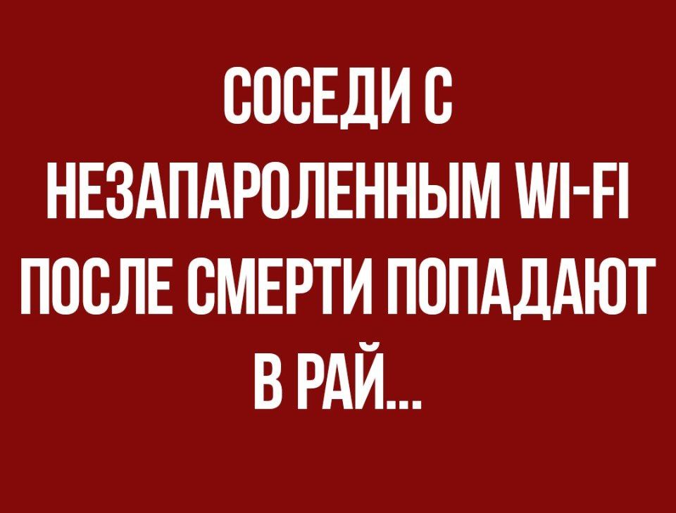 СОСЕДИ С НЕЗАПАРСЛЕННЫМ Ш П ПОСЛЕ СМЕРТИ ПСПАДАЮТ В РАЙ