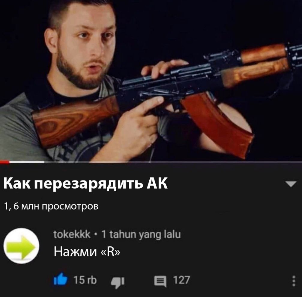 Как перезарядить АК 1 6 млн просмотров тоКеККК 1 іаЬип уап9 аіи Нажми В О 15гЬ а 127