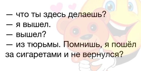 что ты здесь делаешь я вышел вышел из тюрьмы Помнишь я пошёл за сигаретами и не вернулся