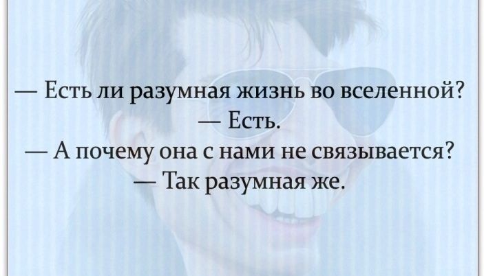 Есть ли разумная жизнь во вселенной Есть А почему она с нами не связывается Так разумная же