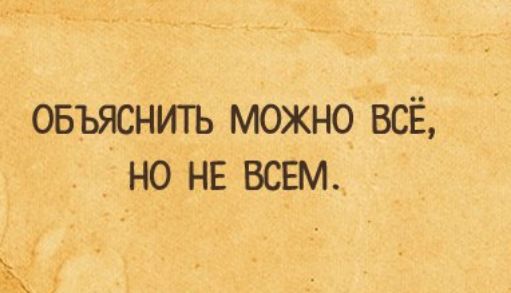 овъяснигь можно всЁ но не всвм
