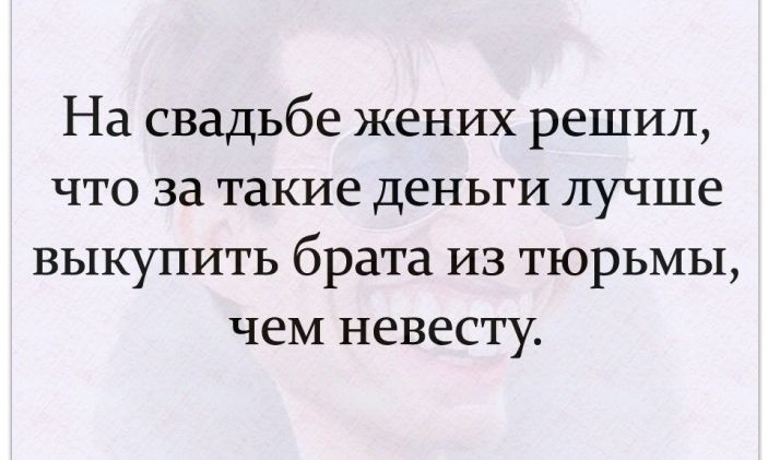 На свадьбе жених решил что за такие деньги лучше выкупить брата из тюрьмы чем невесту