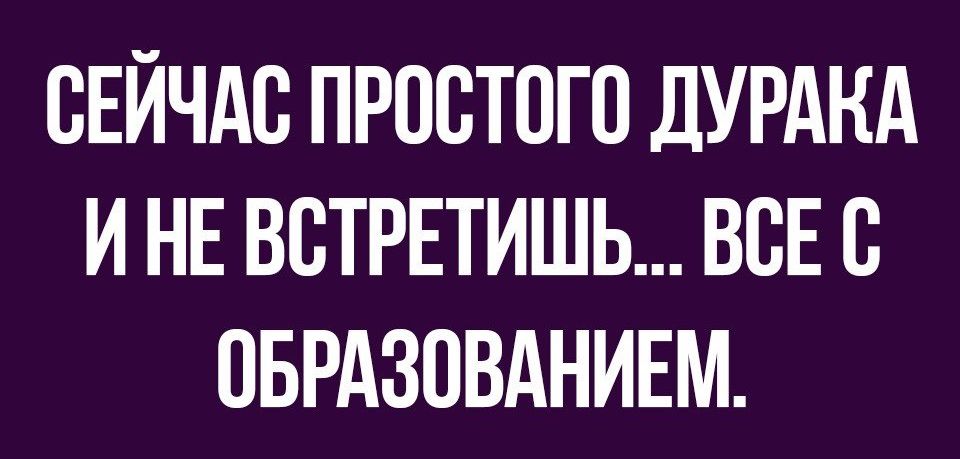 СЕЙЧАС ПРПВТПГП дУРАНА И НЕ ВВТРЕТИШЬ ВСЕ В ОБРАЗОВАНИЕМ