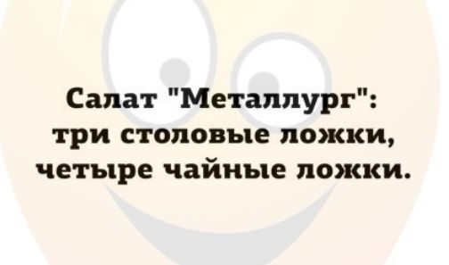Сапа г Металлург три столовые ложки четыре чайные ложки