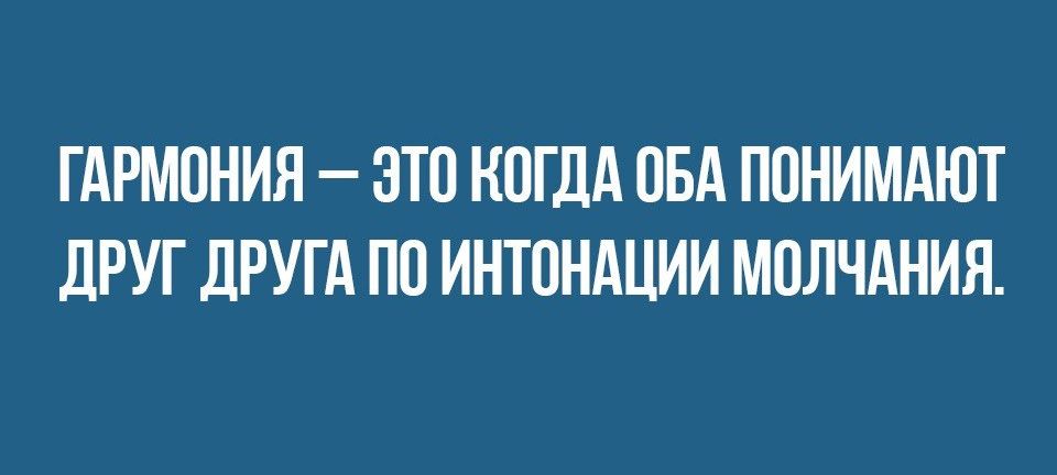 ГАРМОНИЯ ЭТП КОГДА ПБА ППНИМАЮТ дРУГ ДРУГА ПП ИНТПНАЦИИ МПЛЧАНИЯ