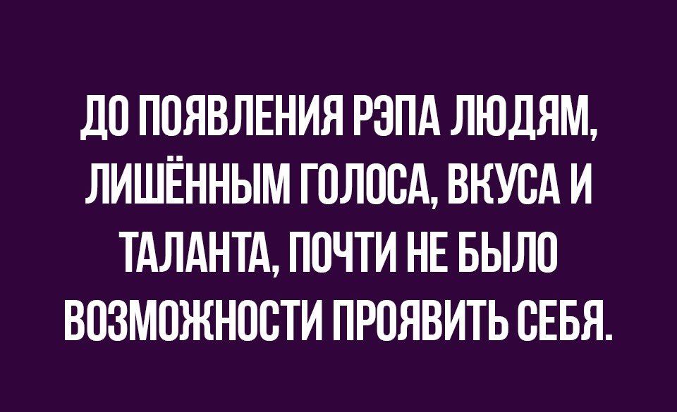 ЛО ПОЯВЛЕНИЯ РОПА ЛЮДЯМ ЛИШЁННЫМ ГОЛОВА ВКУОА И ТАЛАНТА ПОЧТИ НЕ БЫЛО ВОЗМОЖНОСТИ ПРОЯВИТЬ ОЕБЯ