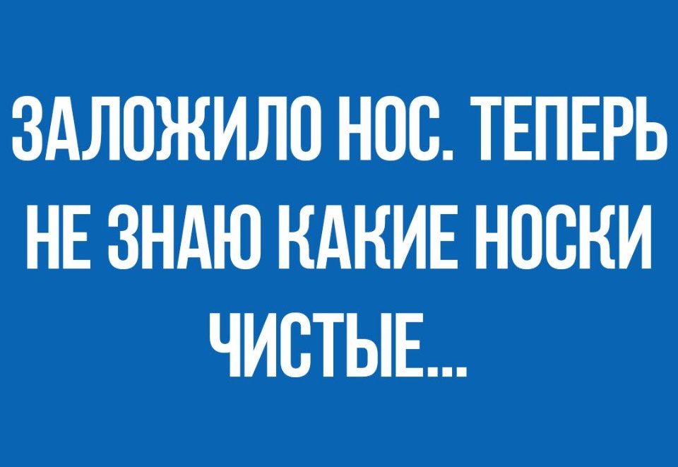 ЗАЛОЖИЛП НПС ТЕПЕРЬ НЕ ЗНАЮ КАКИЕ НОСКИ ЧИСТЫЕ