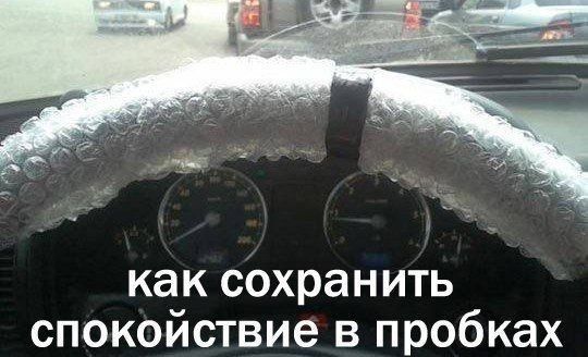 как сохранить спокойствие в пробках
