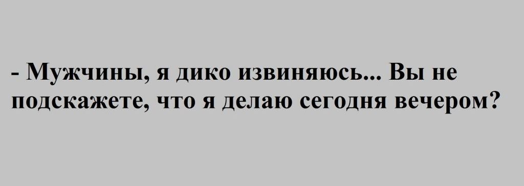 Чего хотят мужчины: 30 вещей, которые должна знать каждая женщина