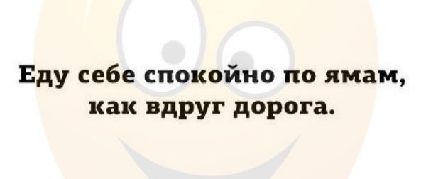 Еду себе спокойно по имам как вдруг дорога