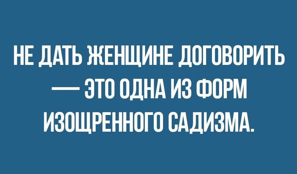 НЕ ДАТЬ ЖЕНЩИНЕ ДПГПВПРИТЬ ЭТП ОДНА ИЗ ФОРМ ИЗПЩРЕННПГП ВАДИЗМА