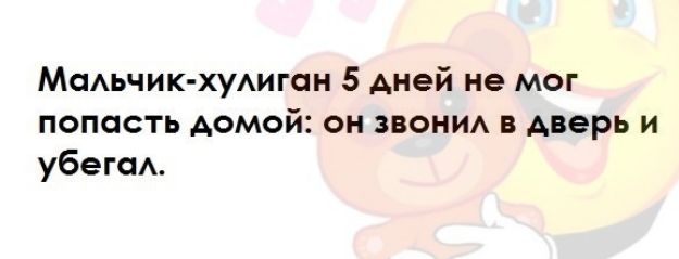 Мсмьчик хуАиган 5 дней не мог попасть домой он звони в дверь и убегаА