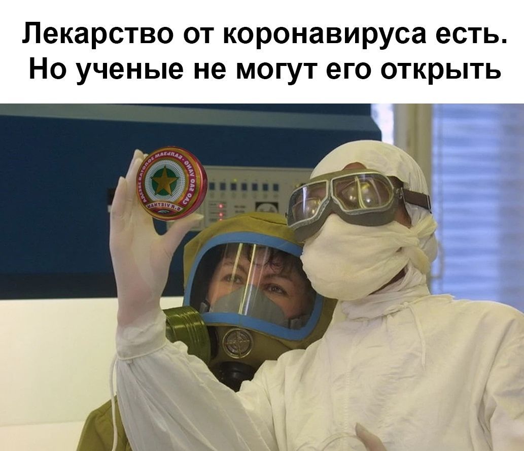 Лекарство от коронавируса есть Но ученые не могут его открыть