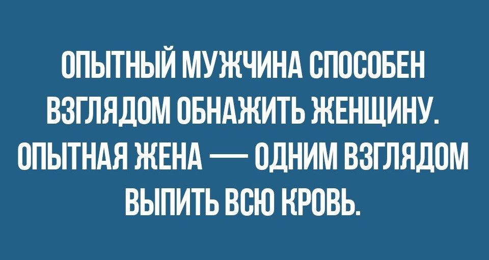 ОПЫТНЫЙ МУЖЧИНА ВППСПБЕН ВЗГЛЯДПМ ОБНАЖИТЬ ЖЕНЩИНУ ОПЫТНАЯ ЖЕНА ОДНИМ ВЗГЛЯДПМ ВЫПИТЬ ВСЮ КРОВЬ