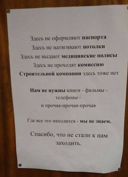 Здесь пс рмляім шшюрги Здесь не пагигпшпш потолки Здесь пс вышюг медии снт тшшы _ ССЬ не пришли комиссию Строитдмшй компа 4 щссь шжс нс Нам щжп фильмы счсфкщм п щмячцючцжирония шс наппся _ мы ишо Спаспбн что не стали к нам чхопить