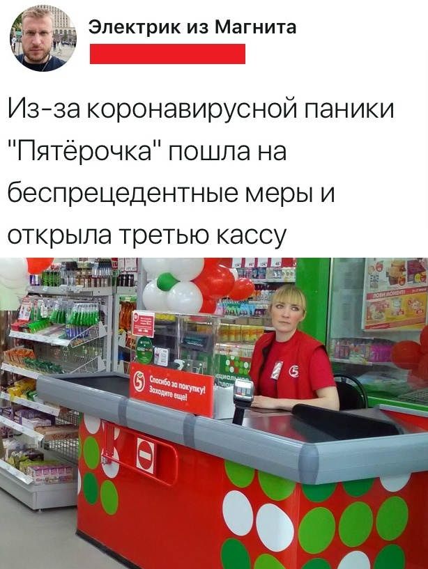 Электрик из Магнита 902 Изза коронавирусной паники Пятерочка пошла на беспрецедентные меры и открыла третью кассу