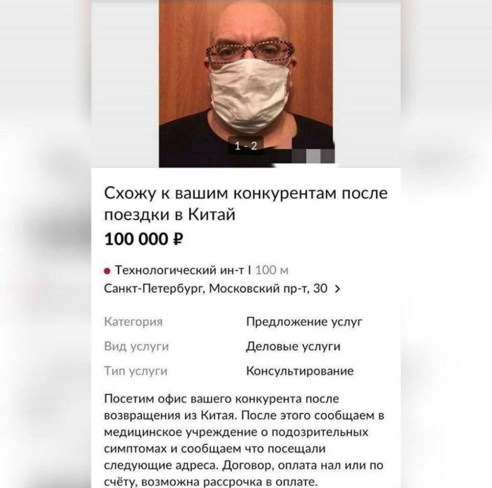 Схожу к вашим конкурентам после поездки в Китай 100 000 Р Технологический инт 100 м Санкт Петербург Московский пр т 30 Категория Предложение услуг Вид услуги Деловые услуги Тип услуги Консультирование Посетим офис вашего конкурента после возвращения из Китая После этого сообщаем в медицинское учреждение о подозрительных симптомах и сообщаем что посещали следующие адреса Договор оплата нал или по с