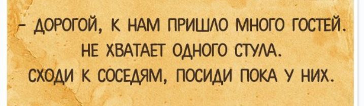 доюгой к НАМ пришю много госпй нв ХВАТАЕТ одного СТУА _ сосвдям посиАи поКА у них