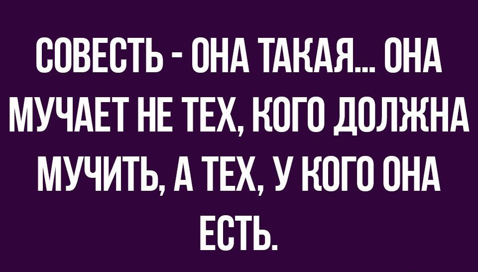 СОВЕСТЬ ПНА ТАКАЯ ОНА МУЧАЕТ НЕ ТЕХ КОГО ДОЛЖНА МУЧИТЬ А ТЕХ У НПП ПНА ЕСТЬ