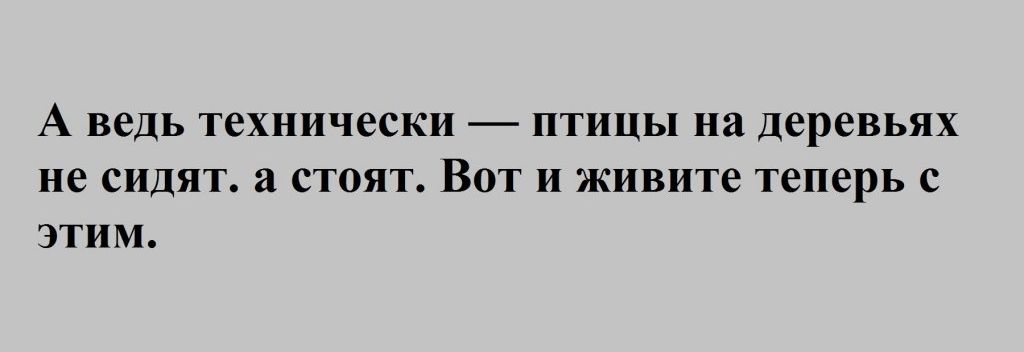 А ведь ТСХНИЧССКИ ПТИЦЫ на деревьях не СИДЯТ а СТОЯТ ВОТ И ЖИВИТВ Теперь С ЭТИМ