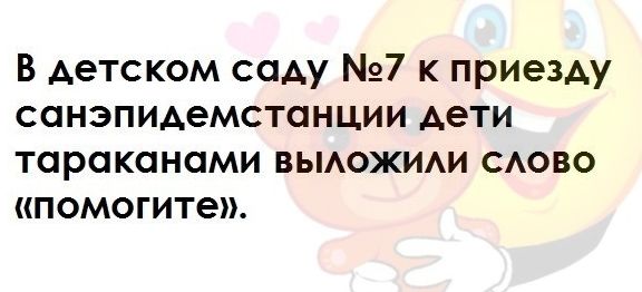 В детском саду 7 к приему санэпидемстанции дети тараканами вьможиди САОВО помогите
