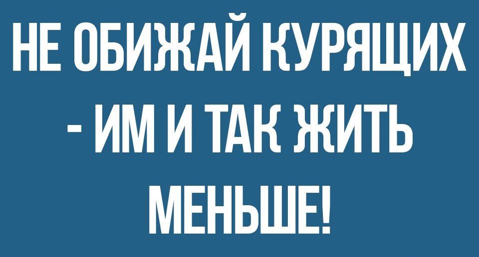 НЕ ОБИЖАЙ НУРЯЩИХ ИМ И ТАН ЖИТЬ МЕНЬШЕ