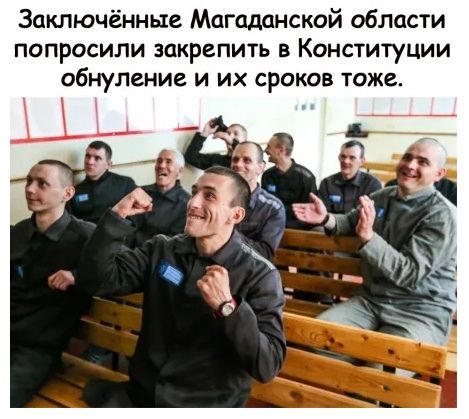 Заключённые Магаданской области попросили закрепить в Конституции обнуление и их сроков тоже