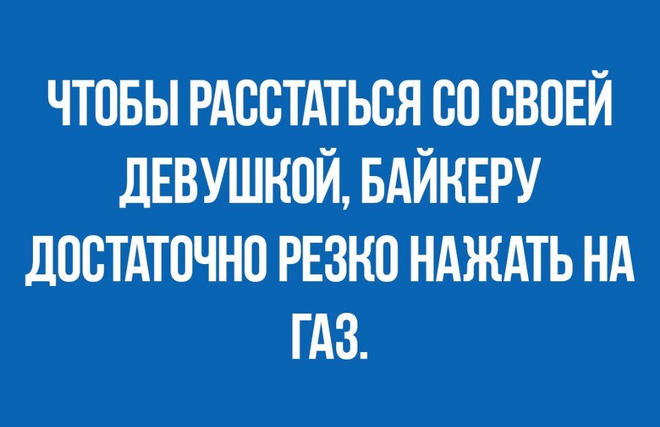 ЧТОБЫ РАССТАТЬСЯ СС СВОЕЙ ДЕВУШКОЙ БАЙНЕРУ дССТАТСЧНО РЕЗКС НАЖАТЬ Нд ГАЗ