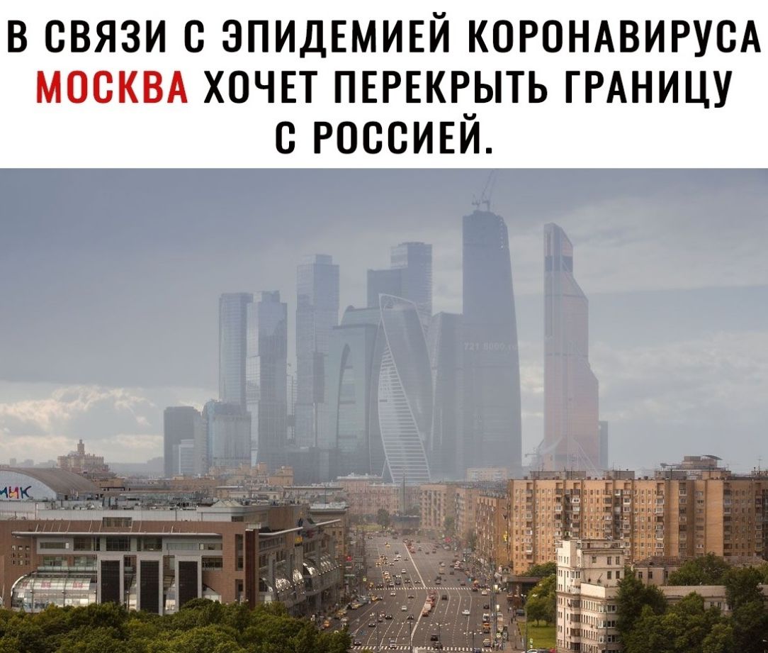 В СВЯЗИ С ЭПИДЕМИЕЙ КОРОНАВИРУСА МСЕЖВА ХОЧЕТ ПЕРЕКЕЫТЬ ГРАНИЦУ с РОССИЕИ