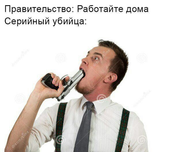 Правительство Работайте дома Серийный убийца