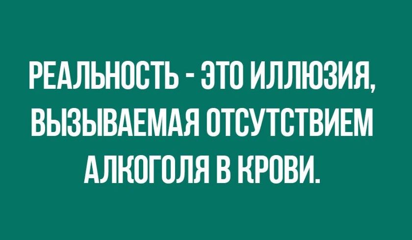 РЕАЛЬНОСТЬ ОТО ИЛЛЮЗИЛ ВЫЗЫВАЕМАЯ ОТОУТОТВИЕМ АЛКОГОЛЯ В КРОВИ