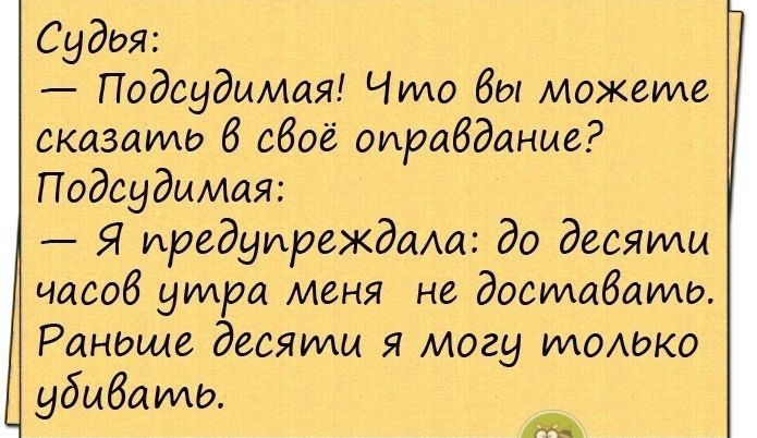 Судья Подсудимия Чуио бы можтие сказанид 6 сбое оправдание Подсудымая Я предупреждала до десяти часоб утра меня не достабаиид Ранюще десяти я могу томжо убывать