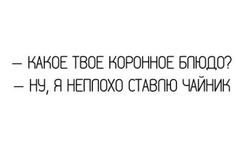 КАКОЕ ТВОЕ НОРОННОЕ БПЮЦО НН Я НЕППОХО СТАВПЮ ЧАЙНИК