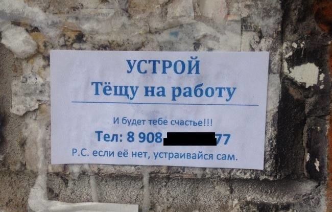 4 на устрой _ Тёщу на рабЁгу И будет пбе счастье Тел 8 908 77 Р С если её не1 устраивайся сам