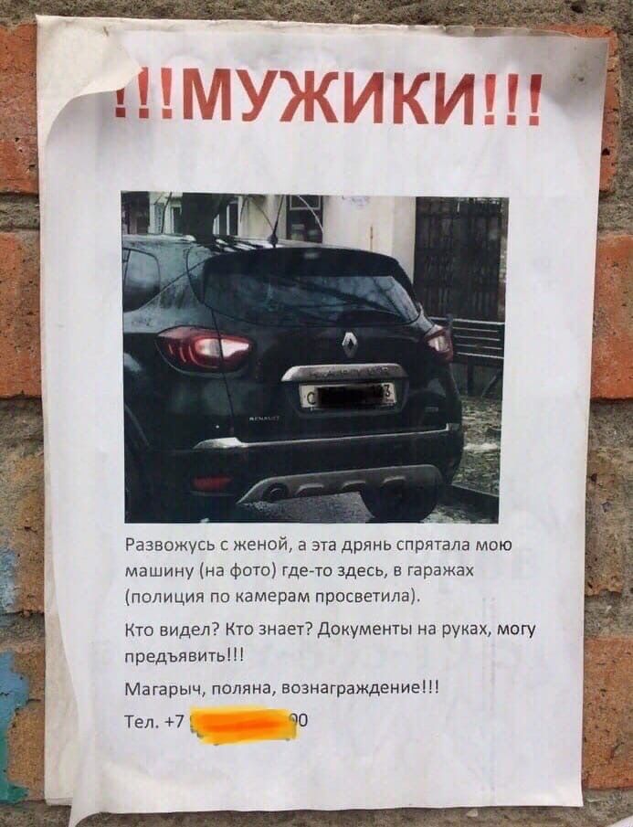 Развожусь женой а эта дрянь спрятала мою машину на фото гдегтс здесь в гаражах полиции по камерам просветила Кто видел Кто знает Документы на руках могу предъявить Магарыч поляна вознаграждение Н Тел 7 О