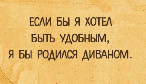 ЕСАИ вы я ХОТЕА вьггь удовным я вы РОАИАСЯ АИВАНОМ