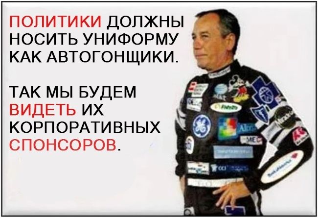 ДОЛЖНЫ НОСИТЬ УНИФОРМУ _ КАК Автогонщики ые _ ТАК мы БУДЕМ ЁТ _ _ их КОЬЙОРАтивных