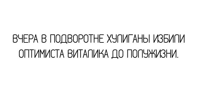 ВЧЕРА В ПОДВОРОТНЕ ХЧПИГАНЫ ИЗБИПИ ОПТИМИСТА ВИТАПИНА ЦО ПОПЧЖИЗНИ