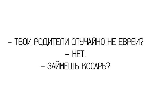 твои РОПИТЕПИ СПЧЧАЙНО НЕ ЕВРЕИ НЕТ ЗАЙМЕШЬ НОСАРЬ