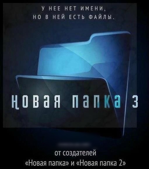 У НЕЕ НЕТ ИМЕНИ Но 8 НЕЙ ЕСТЬ ФАЙЛЫ пппін папказ от создателей Новая папка и Новая папка 2