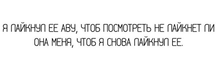 Я ПАЙКНЧП ЕЕ АВН ЧТОБ ПОСМОТРЕТЬ НЕ ПАЙКНЕТ ПИ ОНА МЕНЯ ЧТОБ Я СНОВА ПАЙКНЧП ЕЕ