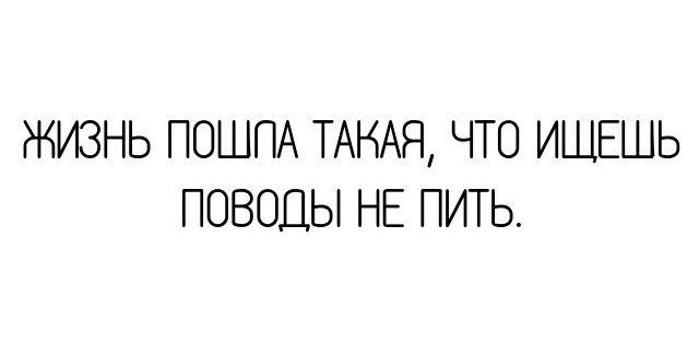 ЖИЗНЬ ПОШПА ТАКАЯ ЧТО ИЩЕШЬ ПОВОЦЫ НЕ ПИТЬ