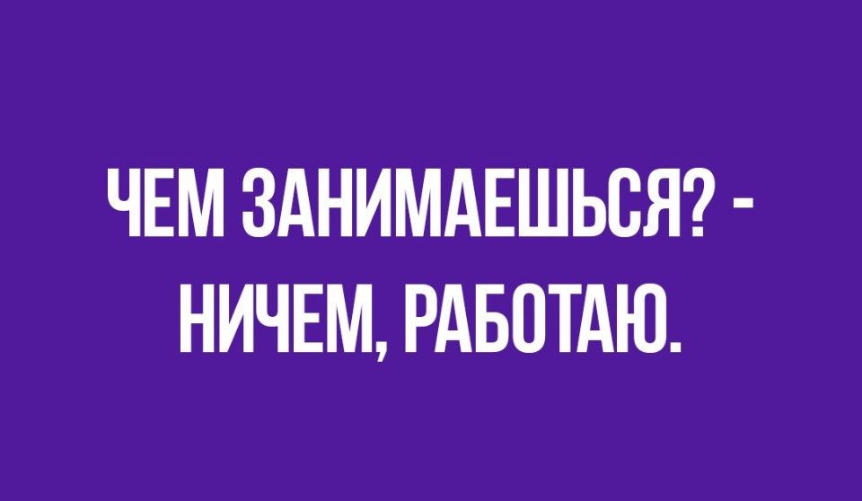 Ничего включайся