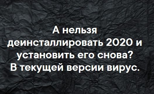 А нельзя деинсталлировать 2020 и установить его снова В текущей версии вирус