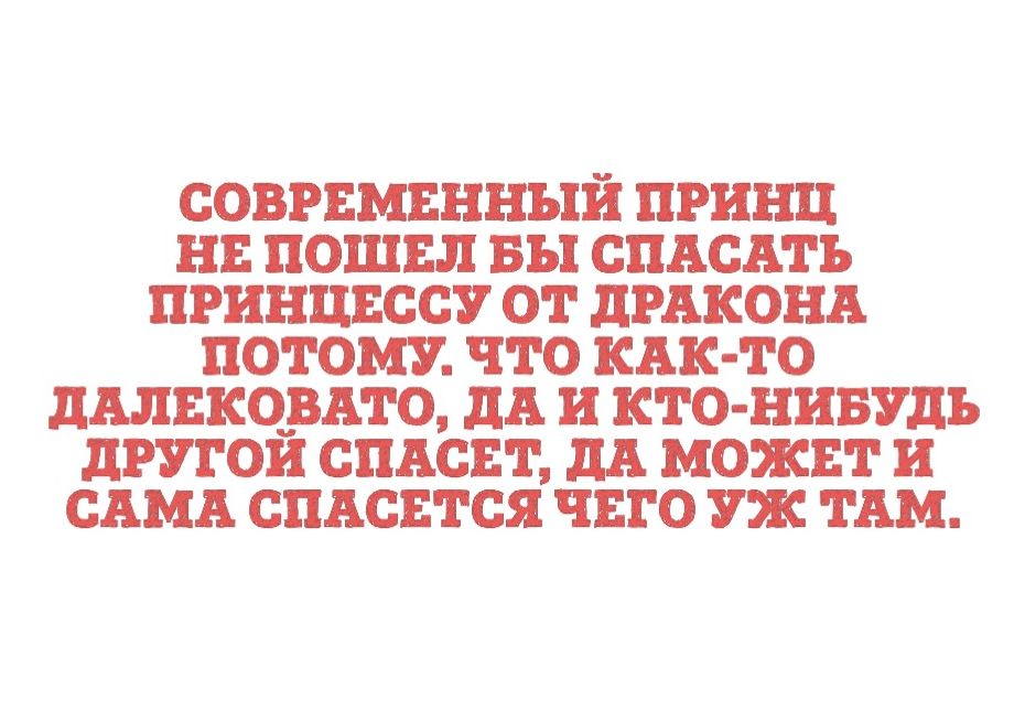 совгнмвнный шин на пошнл вы спдсдтъ пгинцвссу от дгдконд потому что кдк то дмнковдто дА и кто нивудъ другой спдснт дА можнт и сдмд спдснтся чнго уж там